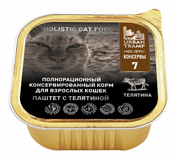 URBAN TRAMP Полнорационный консервированный HOLISTIC корм для взрослых кошек.Паштет с телятиной