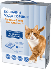 Кошачий чудо-горшок "Любимый кот - без хлопот!" на 8кг.