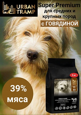 URBAN TRAMP – Полнорационный гипоаллергенный сухой корм «SUPER PREMIUM» класса для взрослых собак средних и крупных пород с говядиной, 25/12