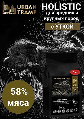 URBAN TRAMP - Полнорационный гипоаллергенный сухой корм «HOLISTIC» класса для взрослых собак средних и крупных пород с уткой, 24/12