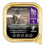 URBAN TRAMP Полнорационный консервированный HOLISTIC корм для взрослых кошек. Сочные кусочки мяса с индейкой в желе