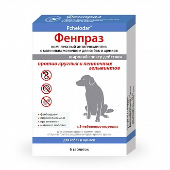 Фенпраз  антигельминтное лекарственное средство для собак в таблетках.