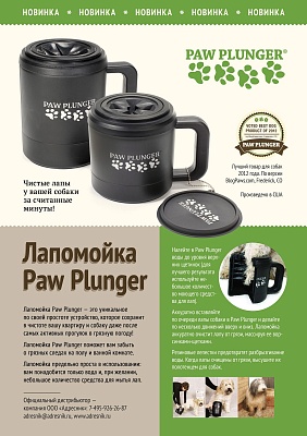 Лапомойка для собак Paw Plunger розовая малая