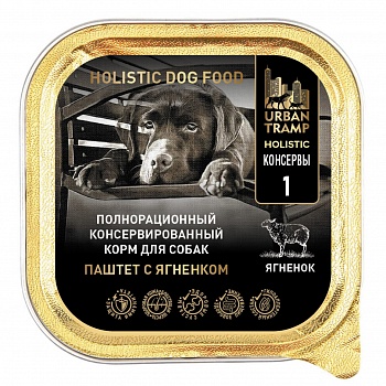 URBAN TRAMP Полнорационный консервированный HOLISTIC корм для собак. Паштет с ягненком.