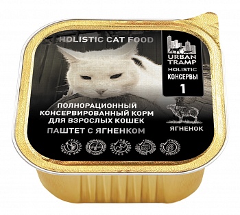 URBAN TRAMP Полнорационный консервированный HOLISTIC корм для взрослых кошек. Паштет с ягненком