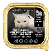 URBAN TRAMP Полнорационный консервированный HOLISTIC корм для взрослых кошек. Паштет с ягненком