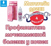 Мататаби Дринк - профилактика мочекаменной болезни у кошек