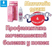 Мататаби Дринк - профилактика мочекаменной болезни у кошек