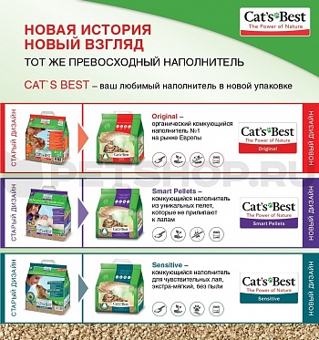 Cat's Best Smart Pellets Древесный комкующийся наполнитель для длинношерстных кошек